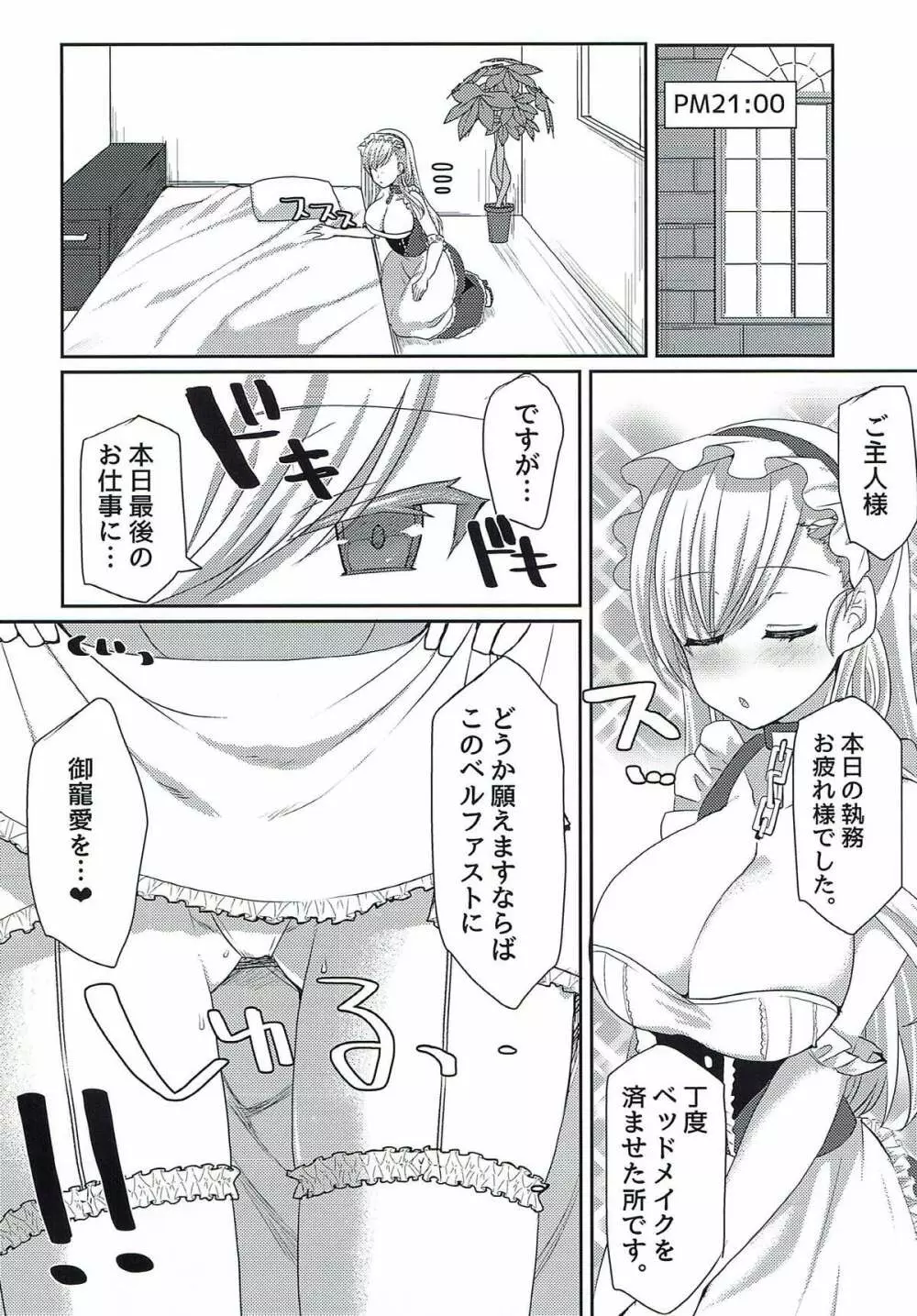 ベルファストさんのパーフェクトスケジュール管理 Page.9