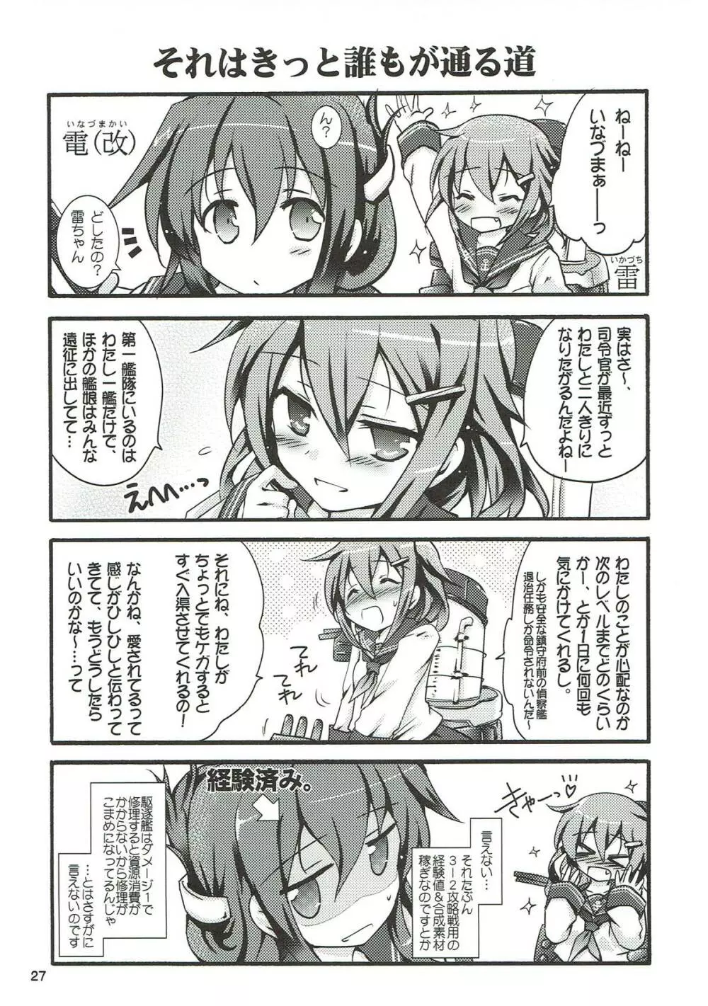 夜戦主義なのです! Page.26