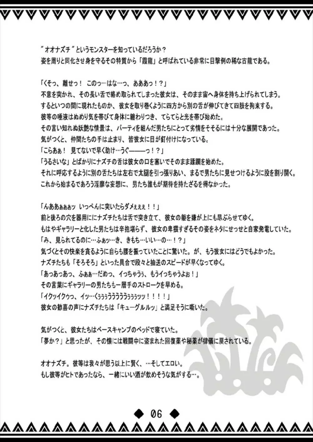 書士隊白書 -Whitepeper of Scrivener's- Page.5