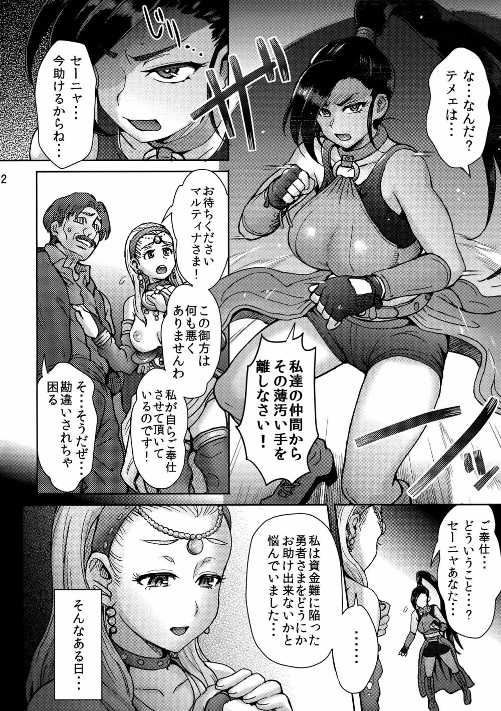 ゆきずりし オスを もとめて Page.3