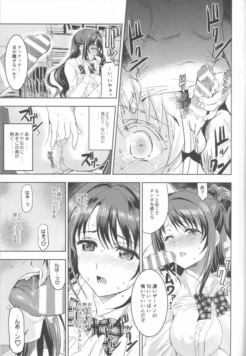 PCS Teacher「白昼の淫戯奴隷レッスン」 Page.28