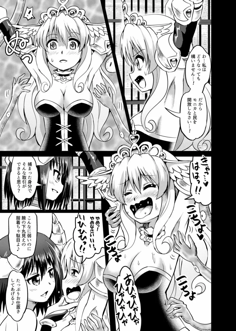 姫騎士徹底くすぐり地獄 Page.13