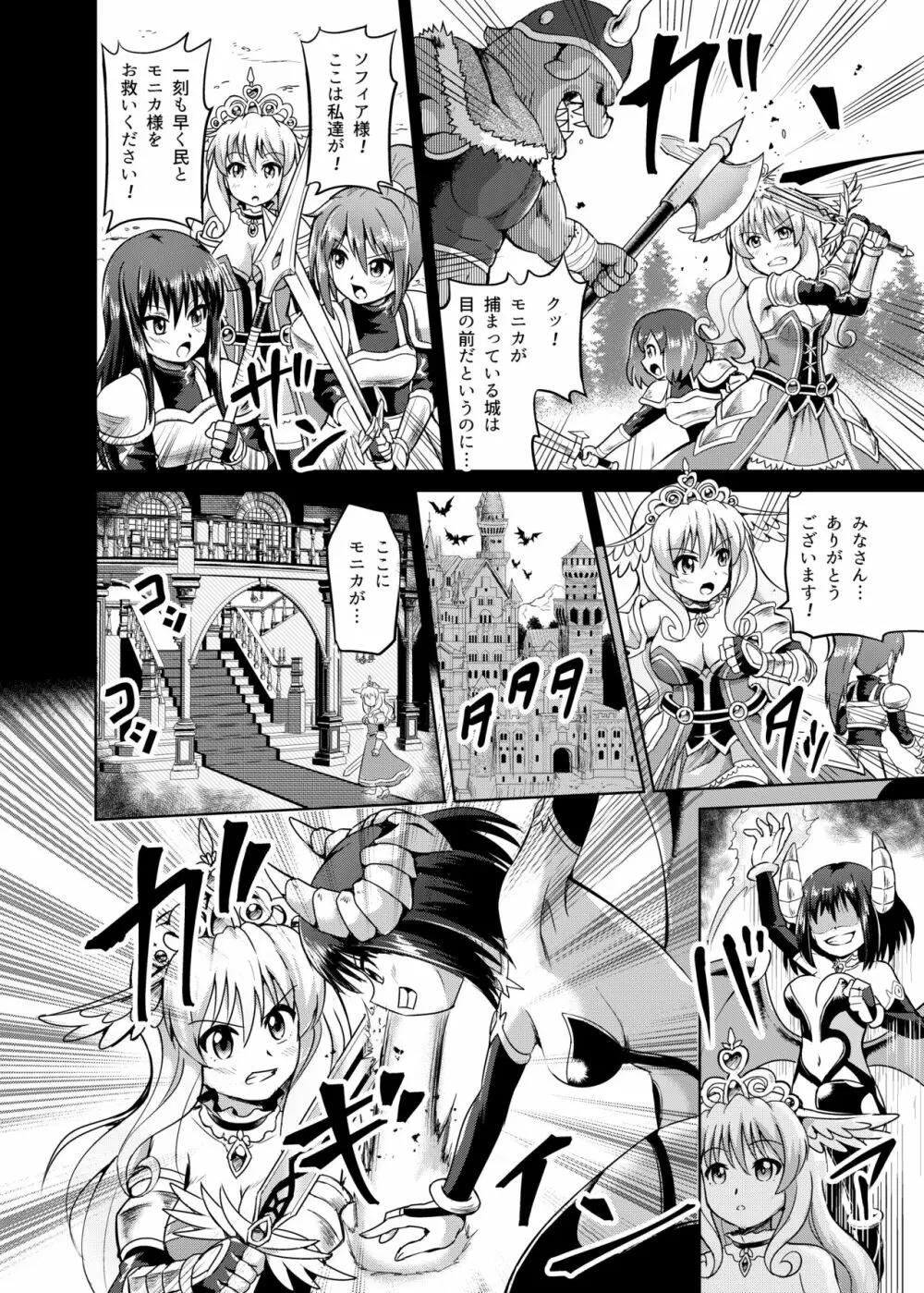 姫騎士徹底くすぐり地獄 Page.2