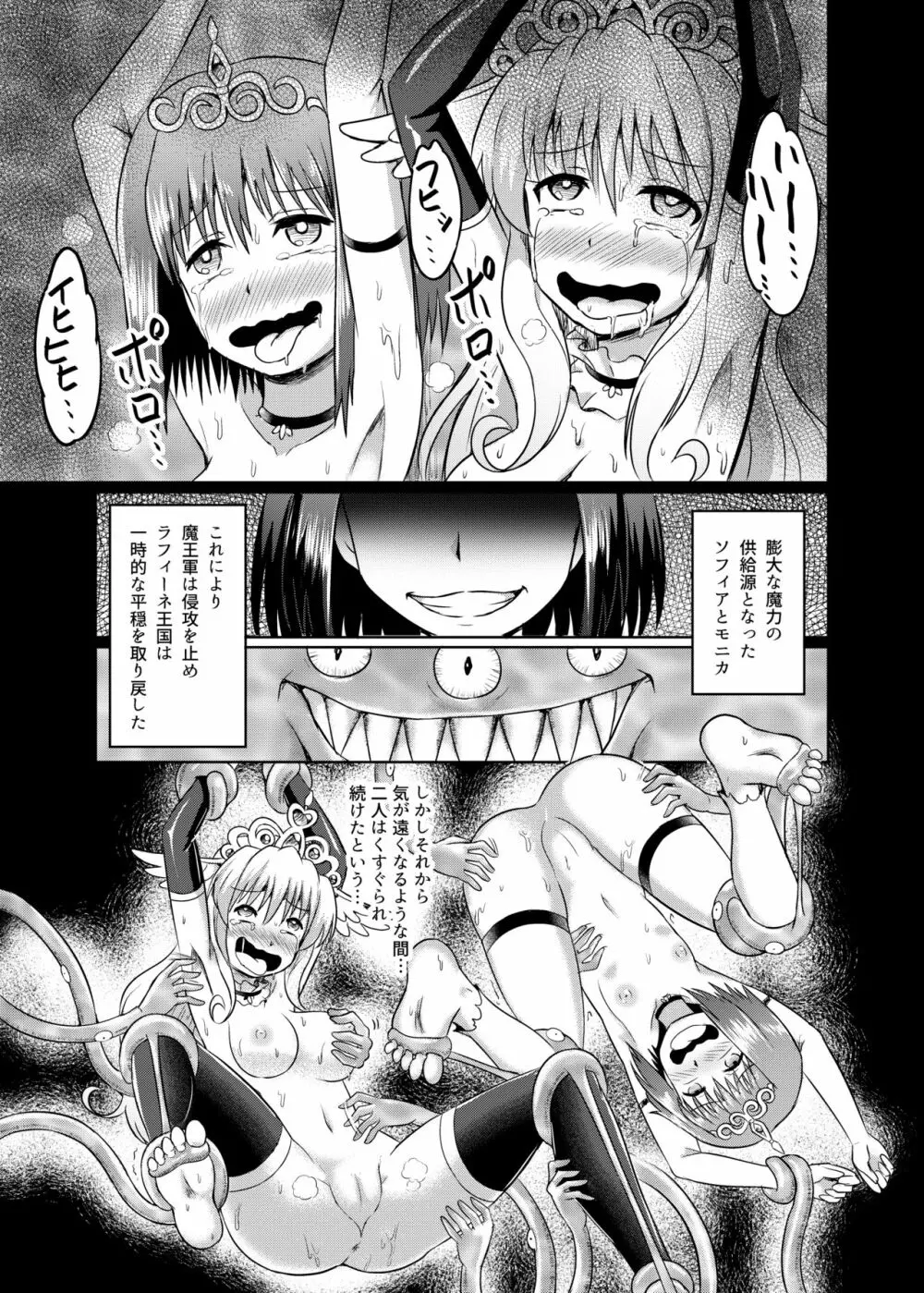 姫騎士徹底くすぐり地獄 Page.23