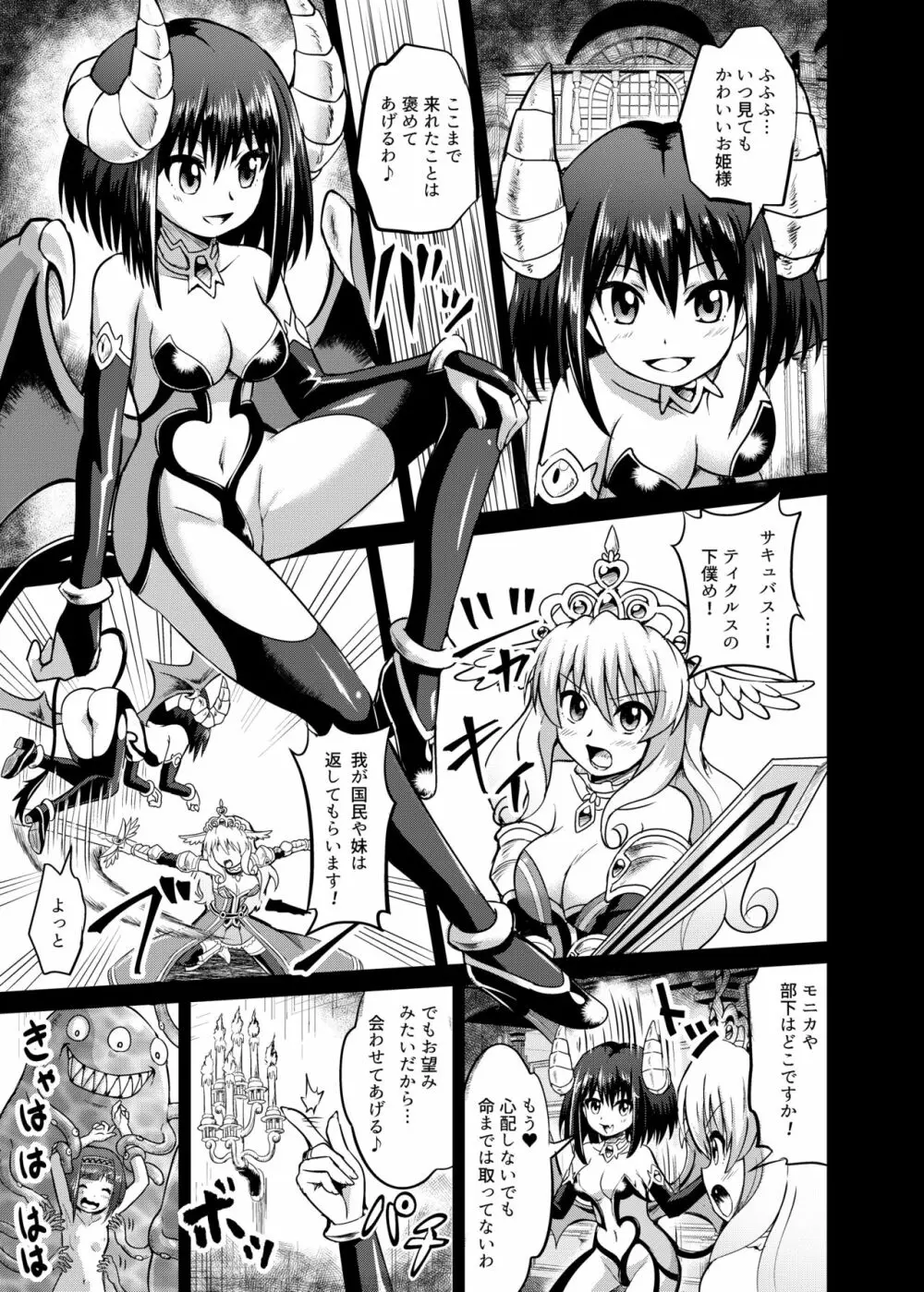 姫騎士徹底くすぐり地獄 Page.3