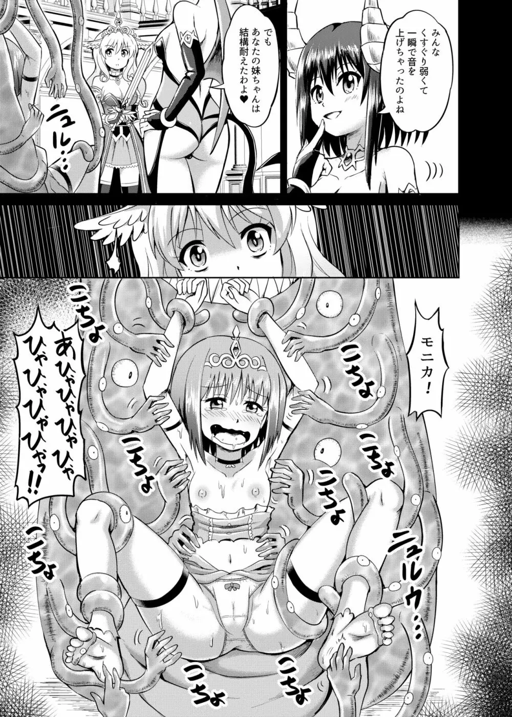 姫騎士徹底くすぐり地獄 Page.7