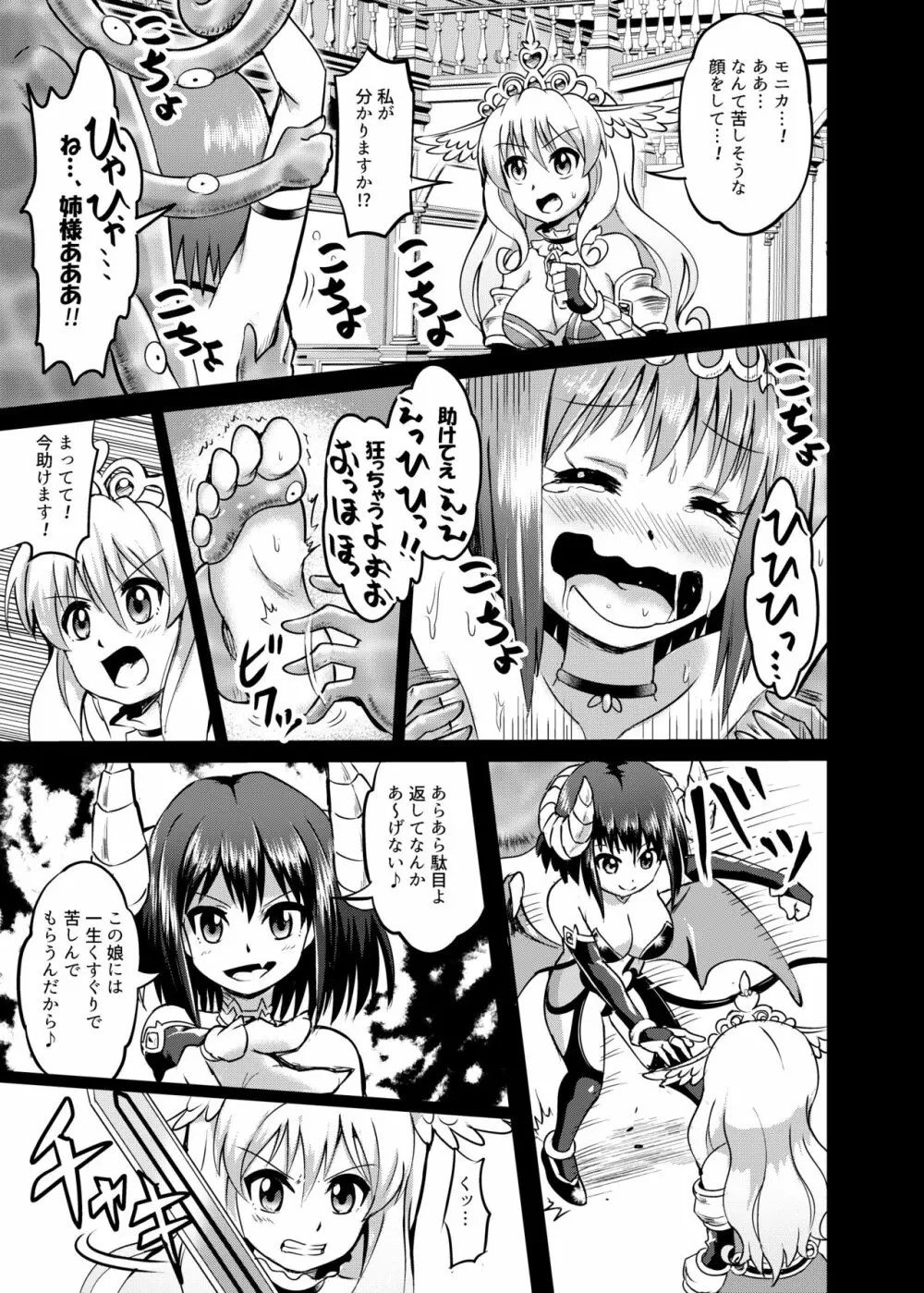 姫騎士徹底くすぐり地獄 Page.9