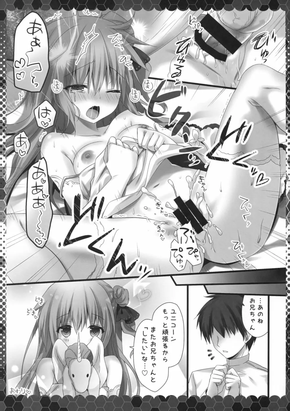 ユニコーンお兄ちゃんすき Page.12