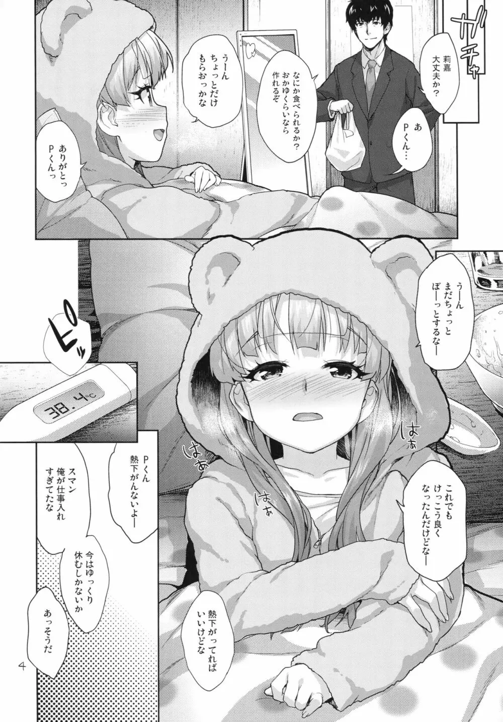 りかのおしりチャレンジ Page.3