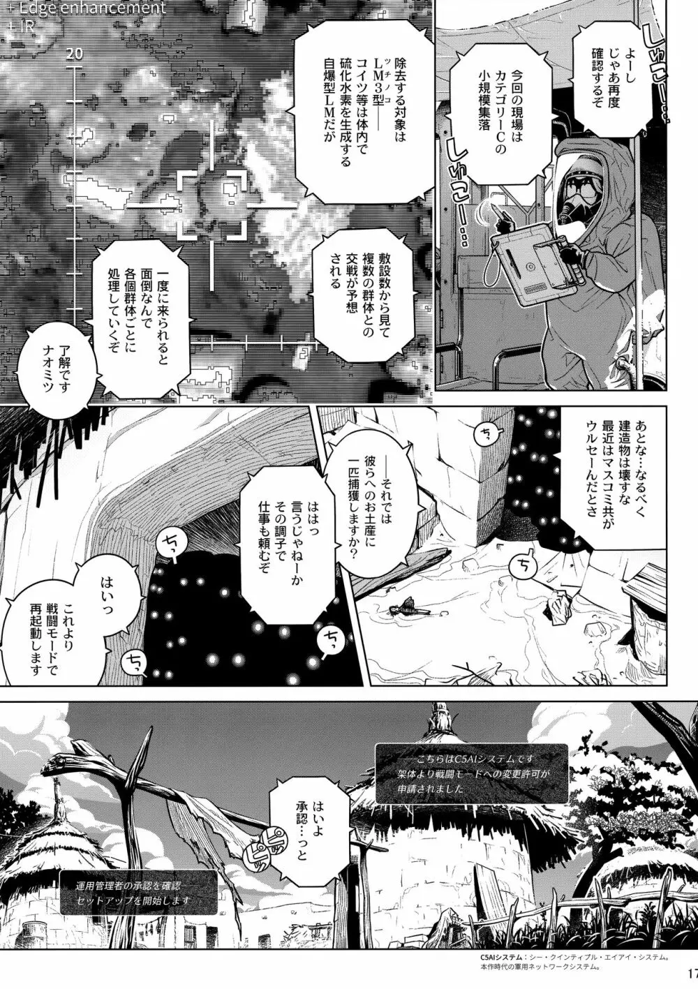 モリスマキナ Page.16