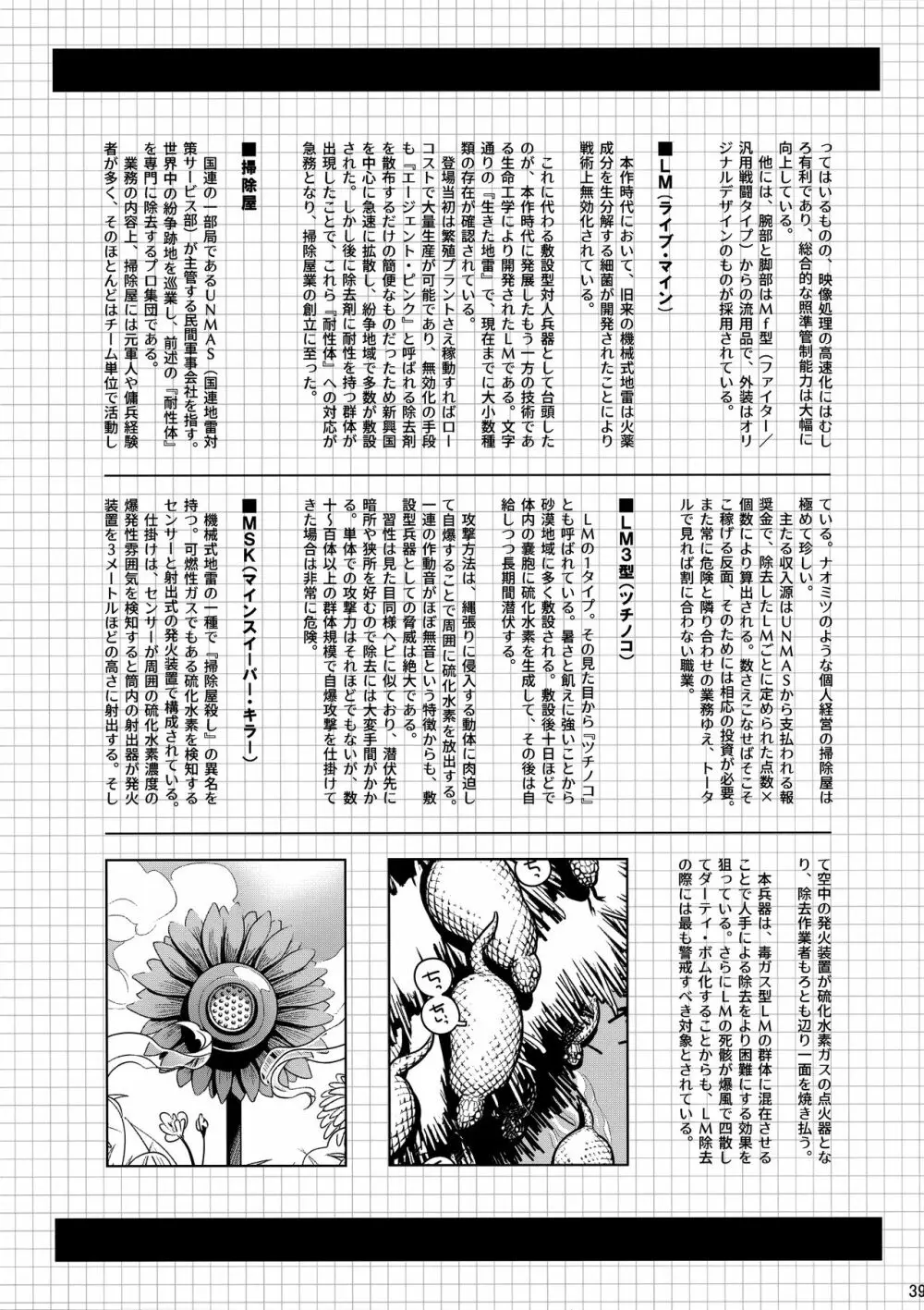 モリスマキナ Page.38