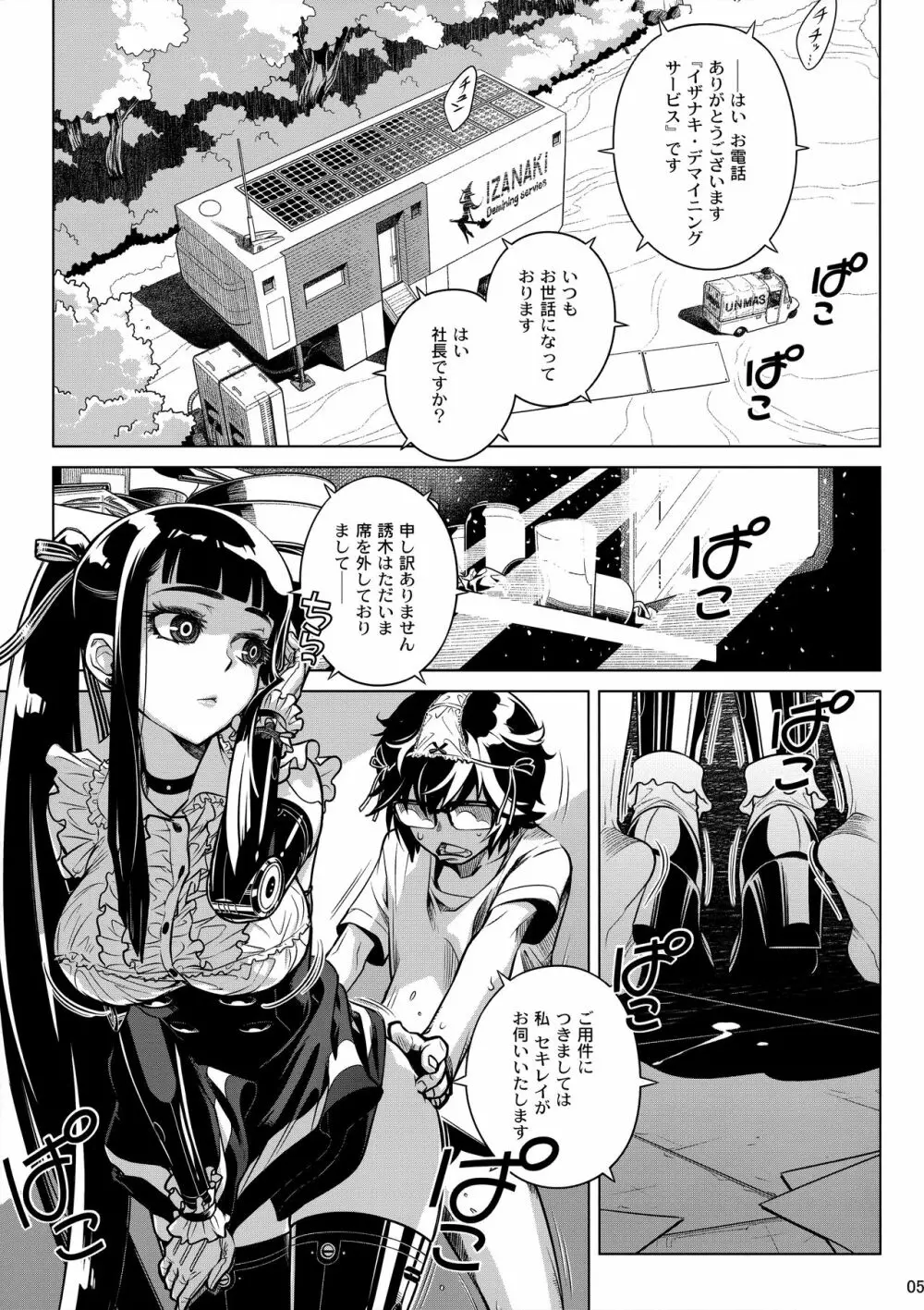 モリスマキナ Page.4