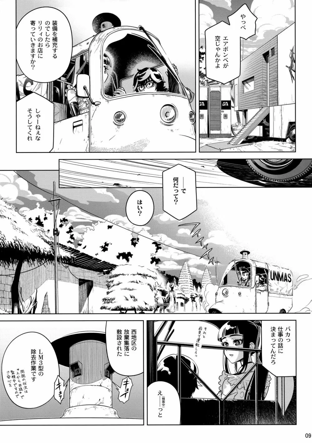 モリスマキナ Page.8