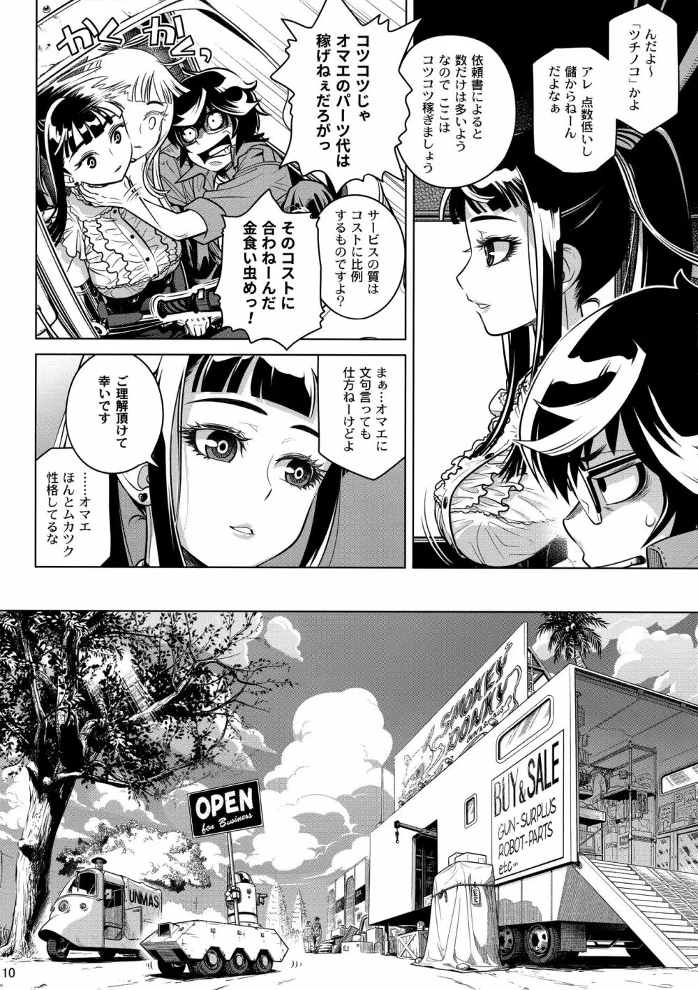 モリスマキナ Page.9
