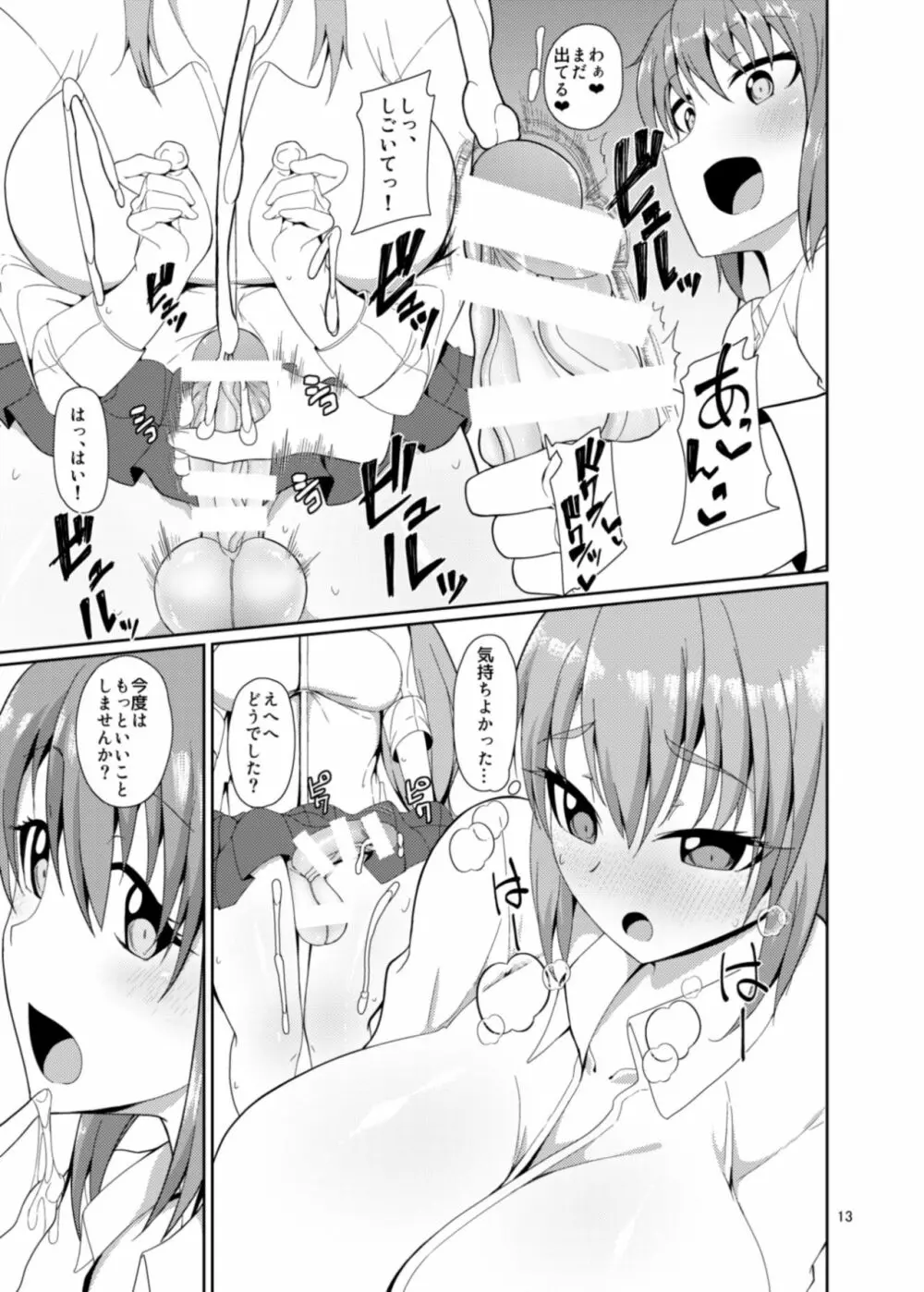 クラスメイトのふたなりっ娘 Page.13