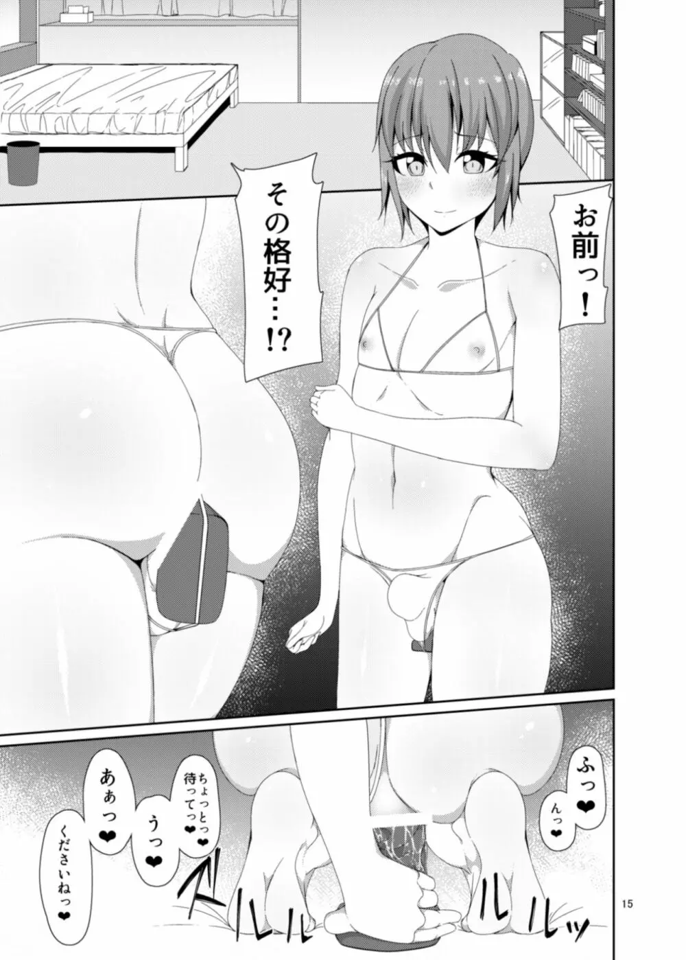 クラスメイトのふたなりっ娘 Page.15