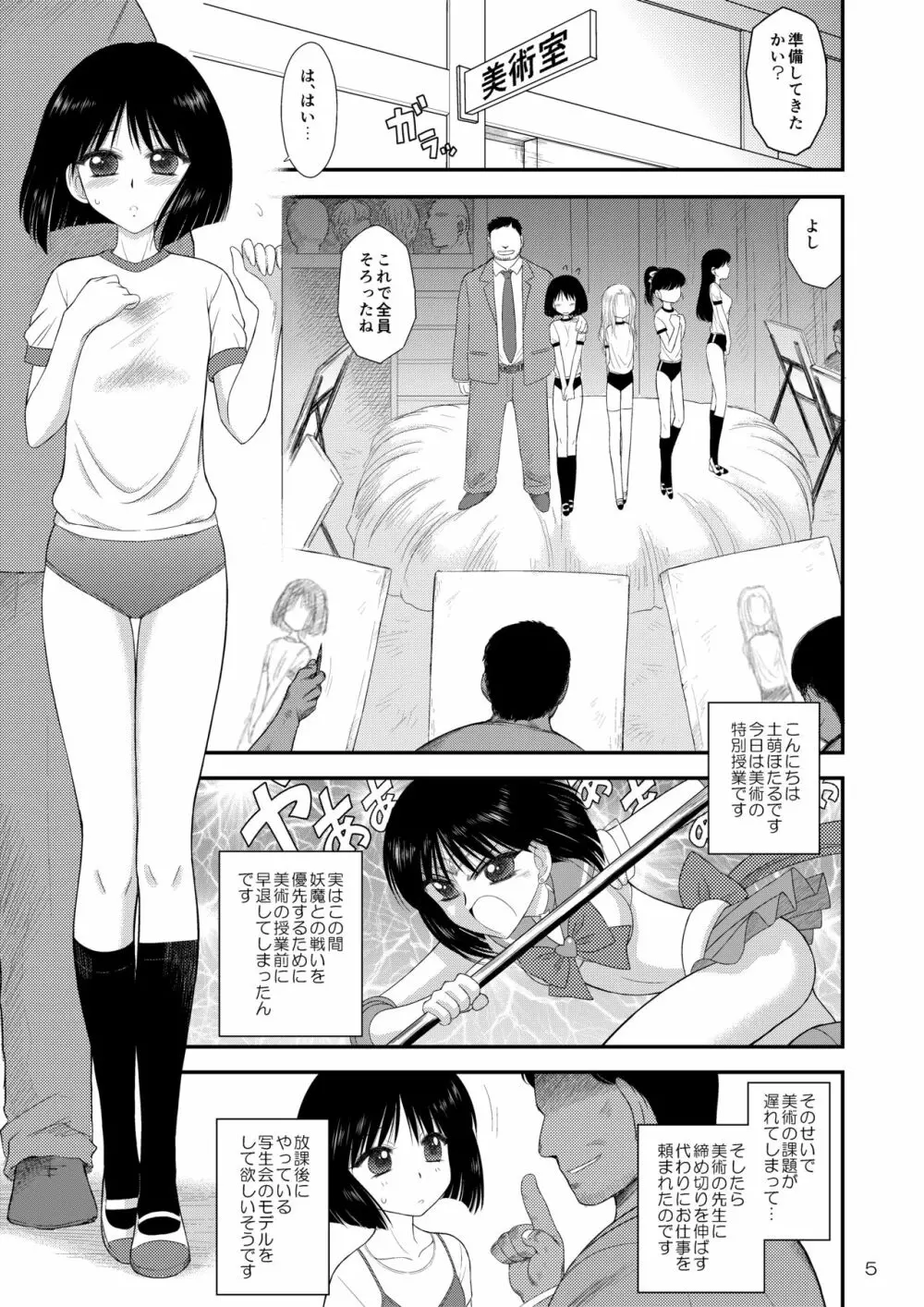 土曜日の女子はガマンできない Page.5