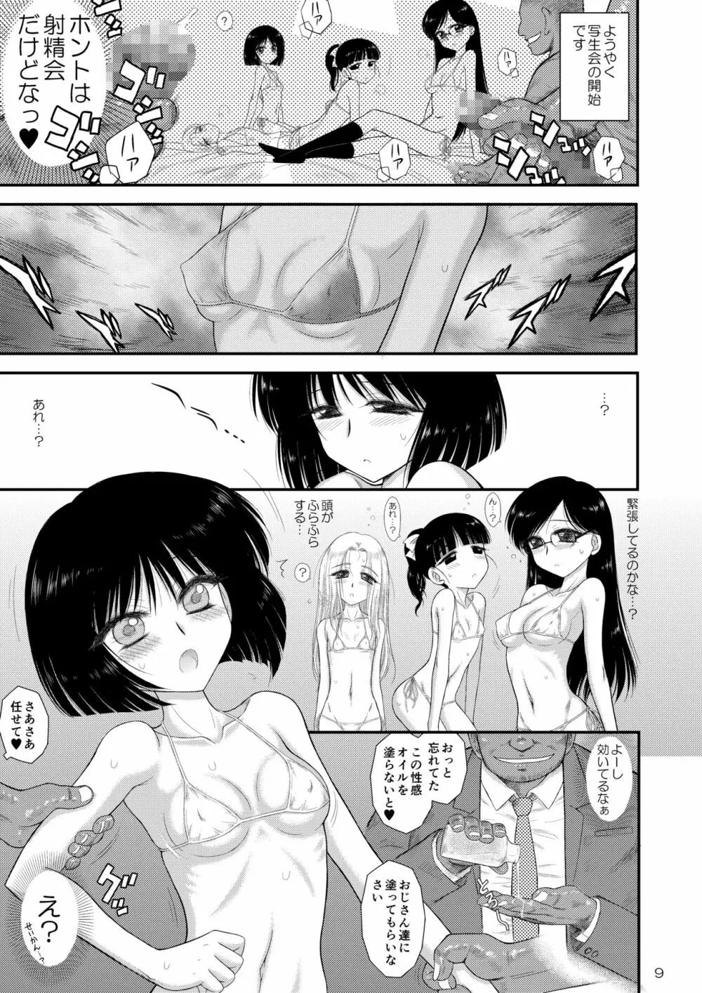 土曜日の女子はガマンできない Page.9