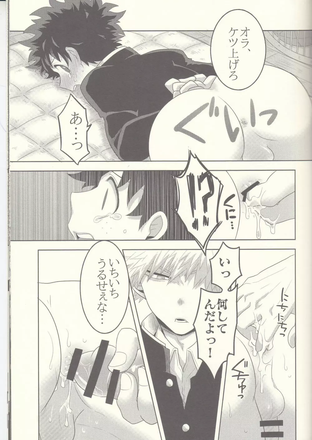 決して交わることない平行線 Page.27