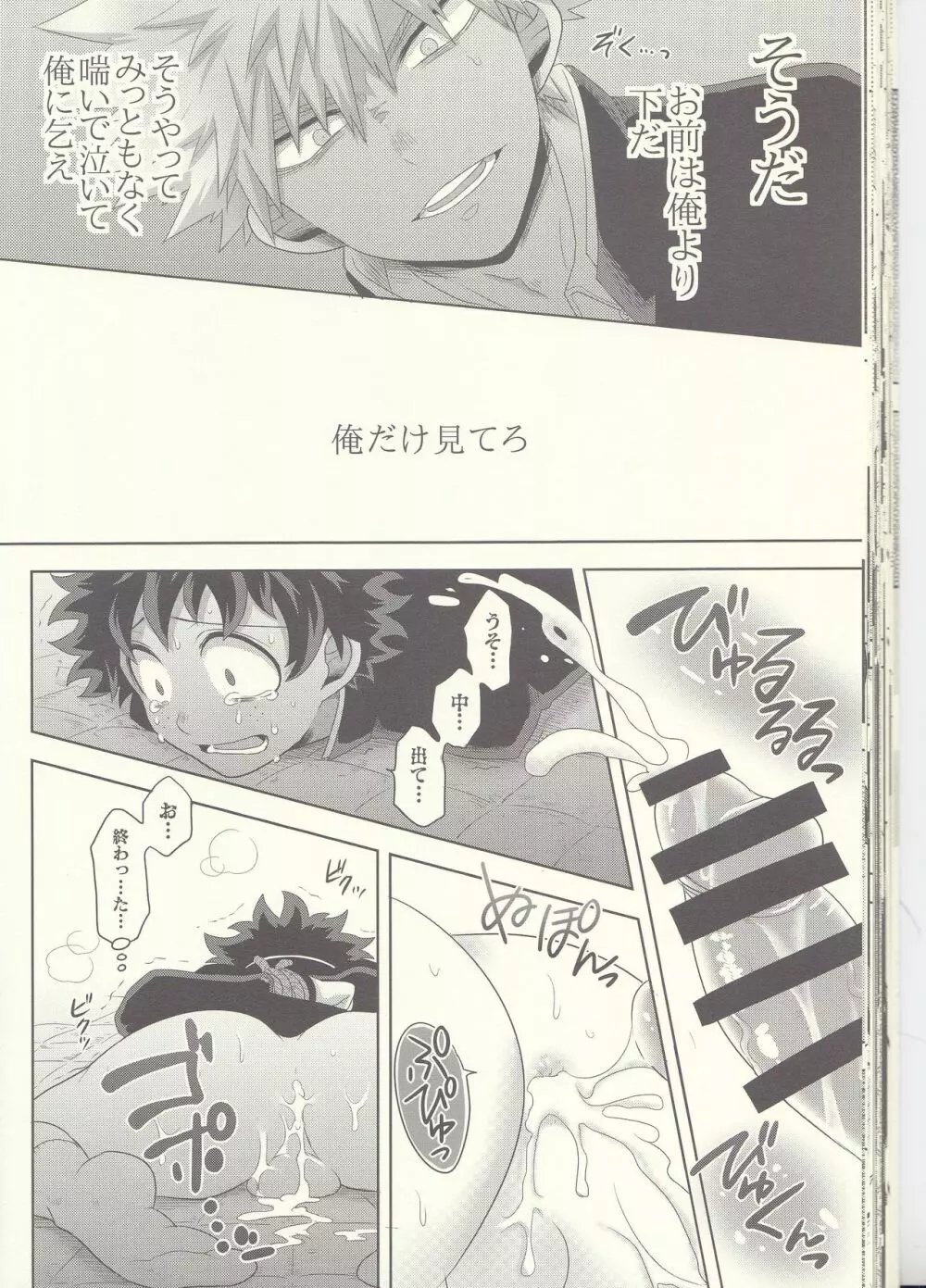 決して交わることない平行線 Page.32