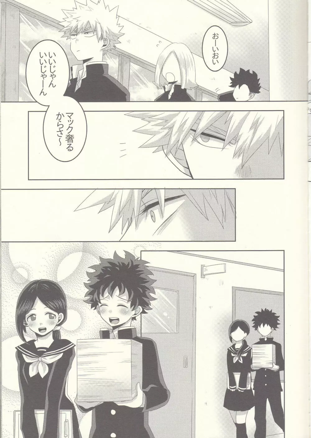 決して交わることない平行線 Page.9