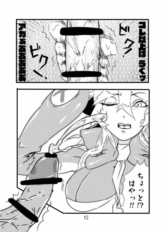 深海ティルピッツ足コキ? 漫画 Page.10