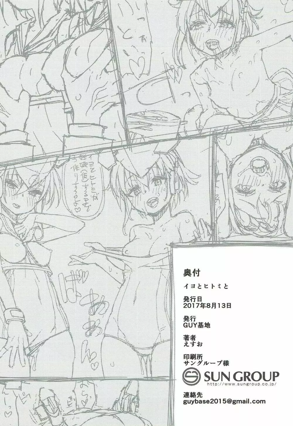 イヨとヒトミと Page.21