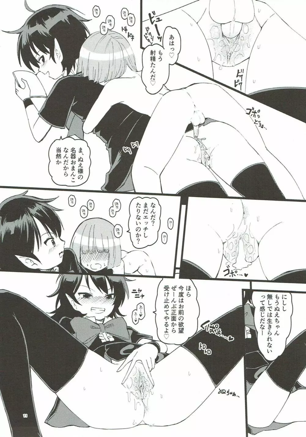 ぬえちゃんがうちにやってきた!! Page.10