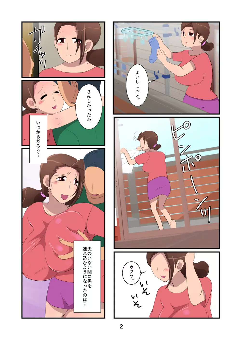 息子に乳スケマンハミエロ下着を強要された母 Page.2