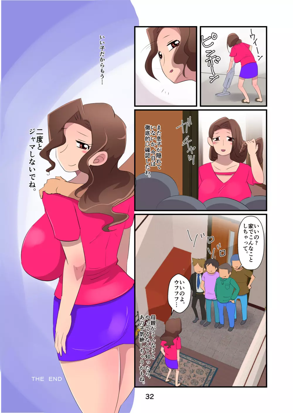 息子に乳スケマンハミエロ下着を強要された母 Page.32