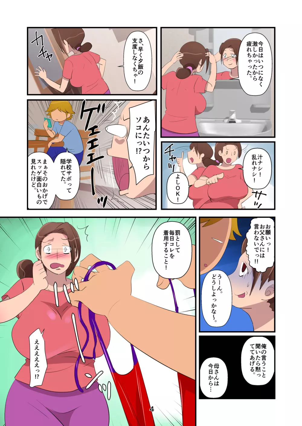 息子に乳スケマンハミエロ下着を強要された母 Page.4