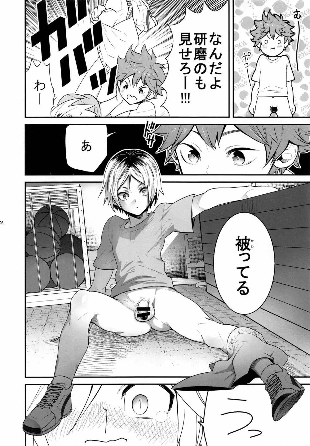 ヒナネコ Page.7