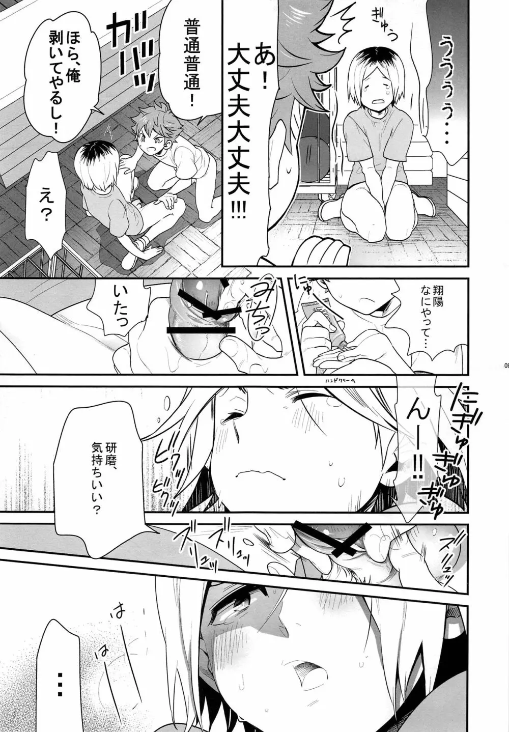 ヒナネコ Page.8