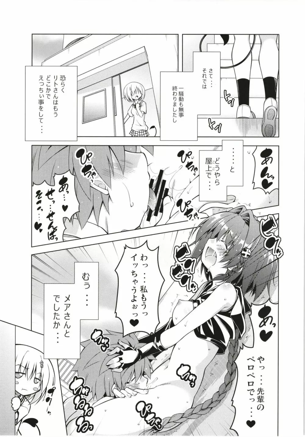 リトさんのハーレム性活総集編 Page.100