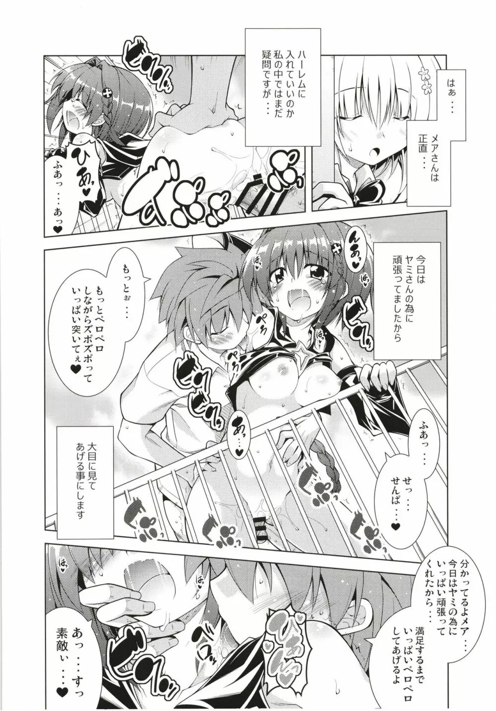 リトさんのハーレム性活総集編 Page.101