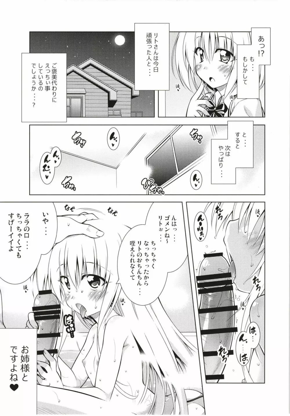 リトさんのハーレム性活総集編 Page.104