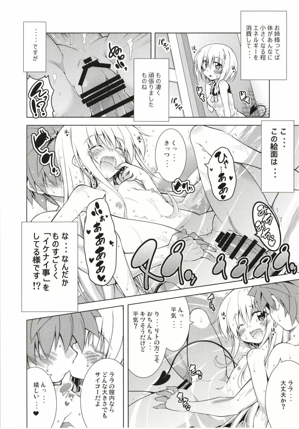 リトさんのハーレム性活総集編 Page.105