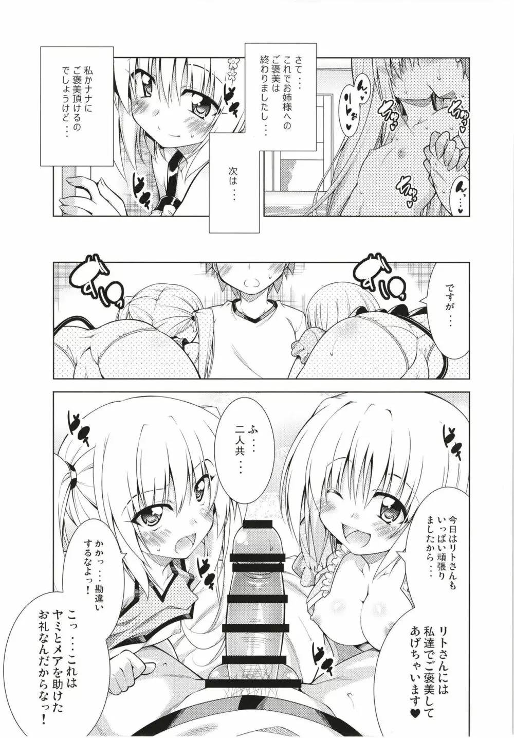 リトさんのハーレム性活総集編 Page.108