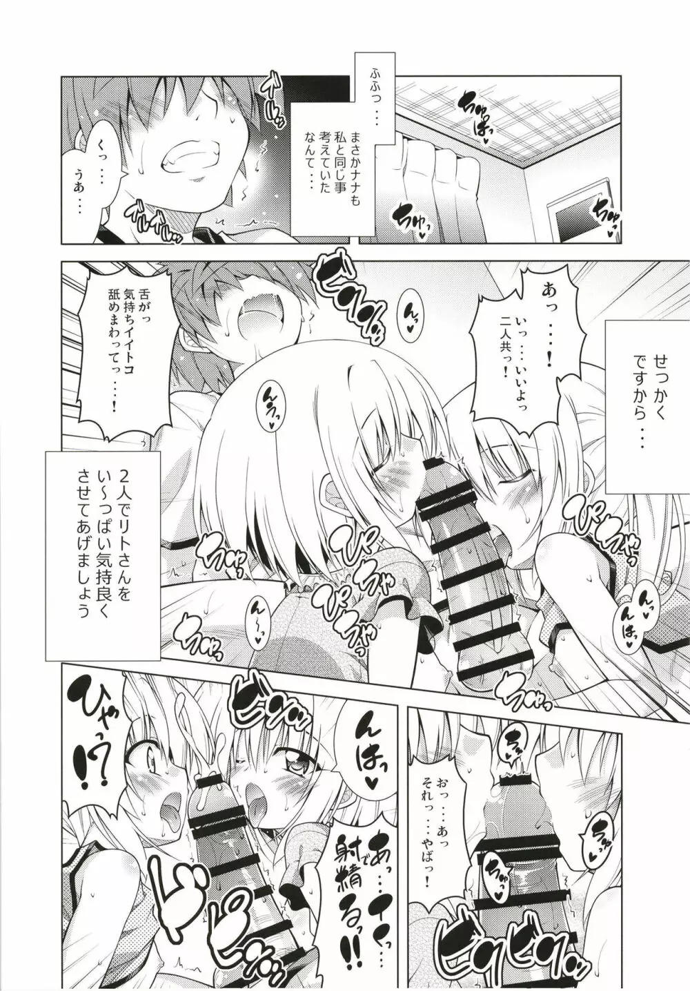 リトさんのハーレム性活総集編 Page.109