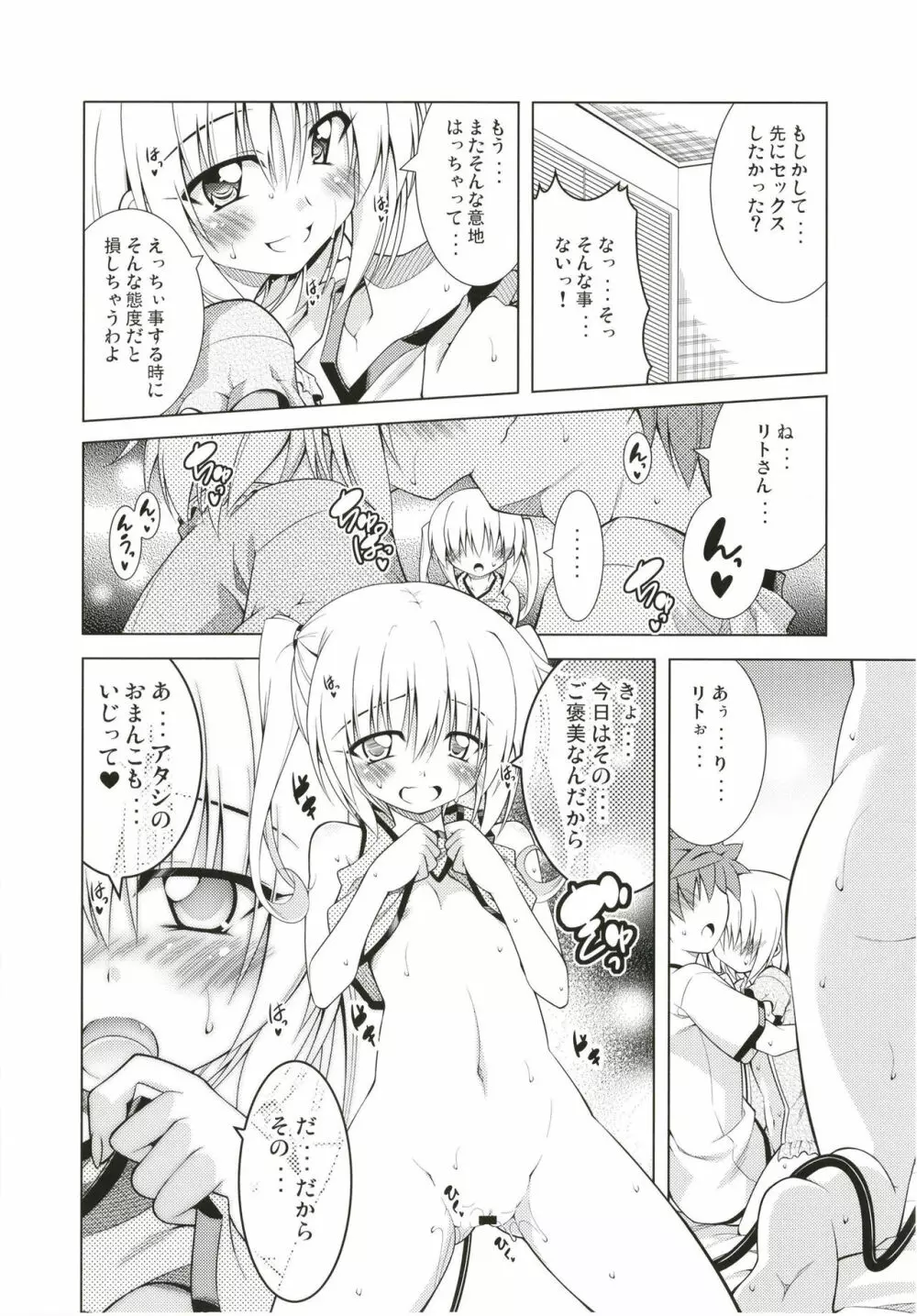 リトさんのハーレム性活総集編 Page.111