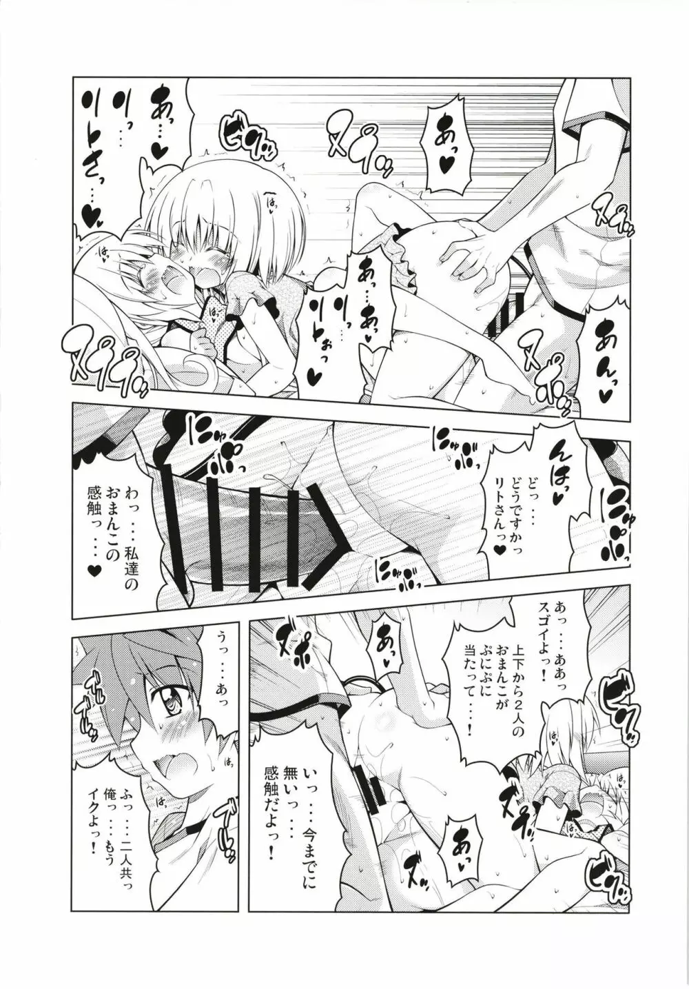 リトさんのハーレム性活総集編 Page.116