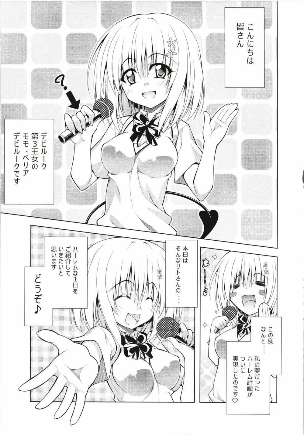 リトさんのハーレム性活総集編 Page.14