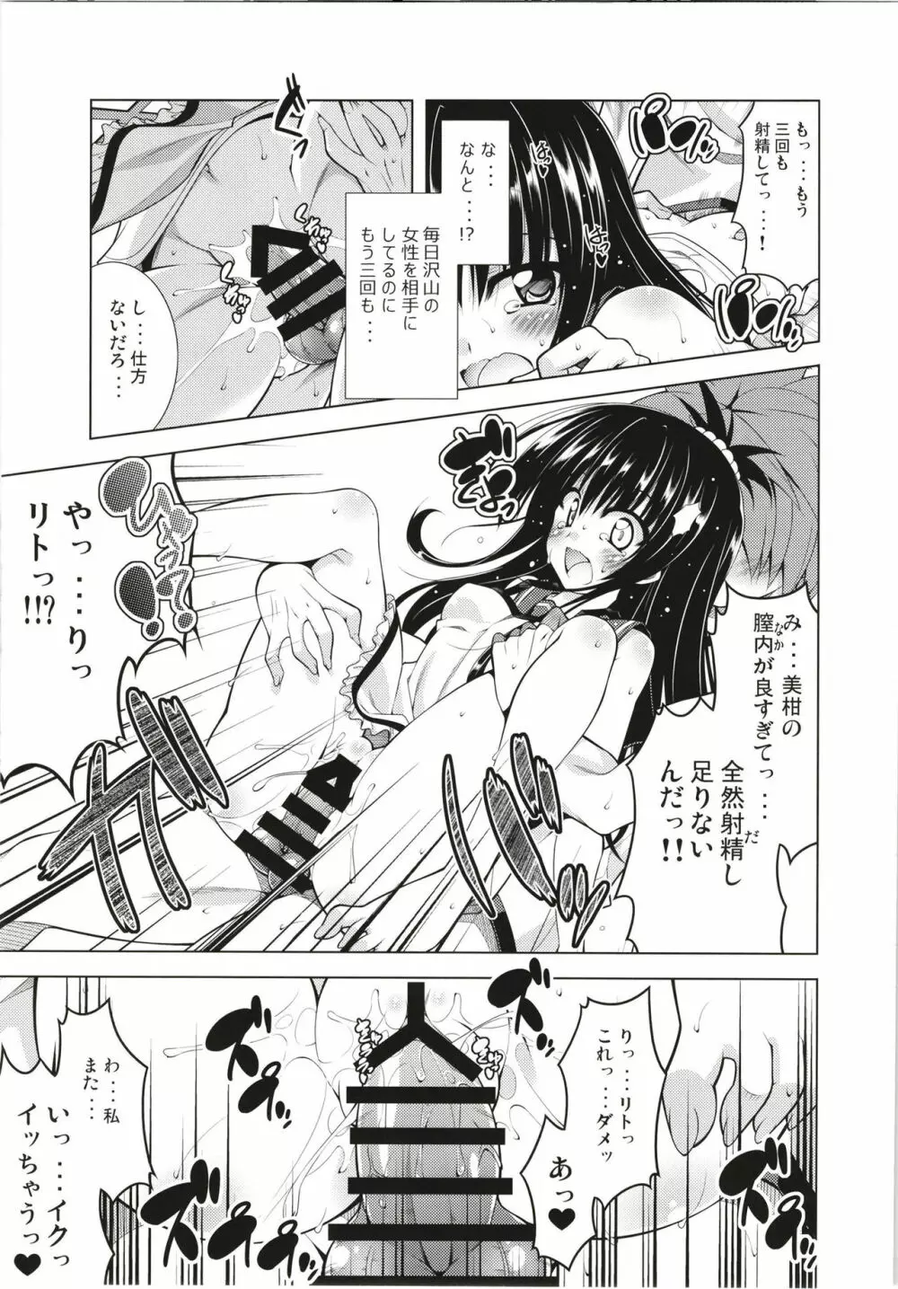 リトさんのハーレム性活総集編 Page.16