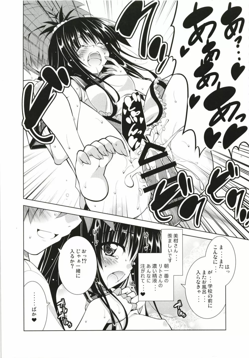 リトさんのハーレム性活総集編 Page.17