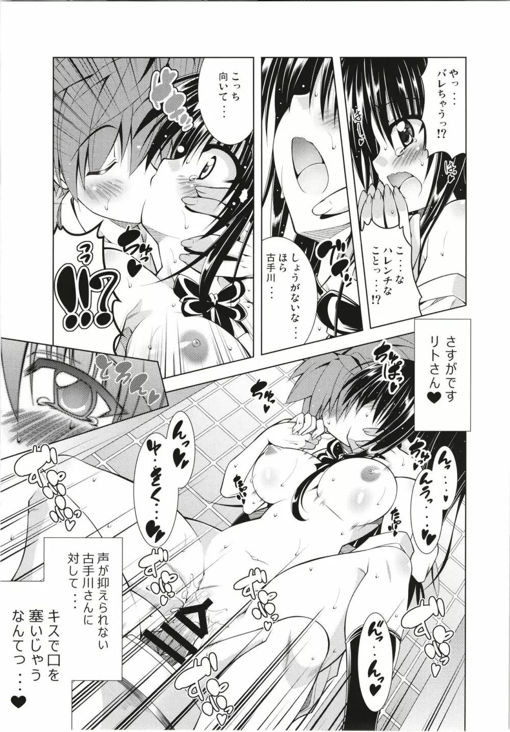 リトさんのハーレム性活総集編 Page.20