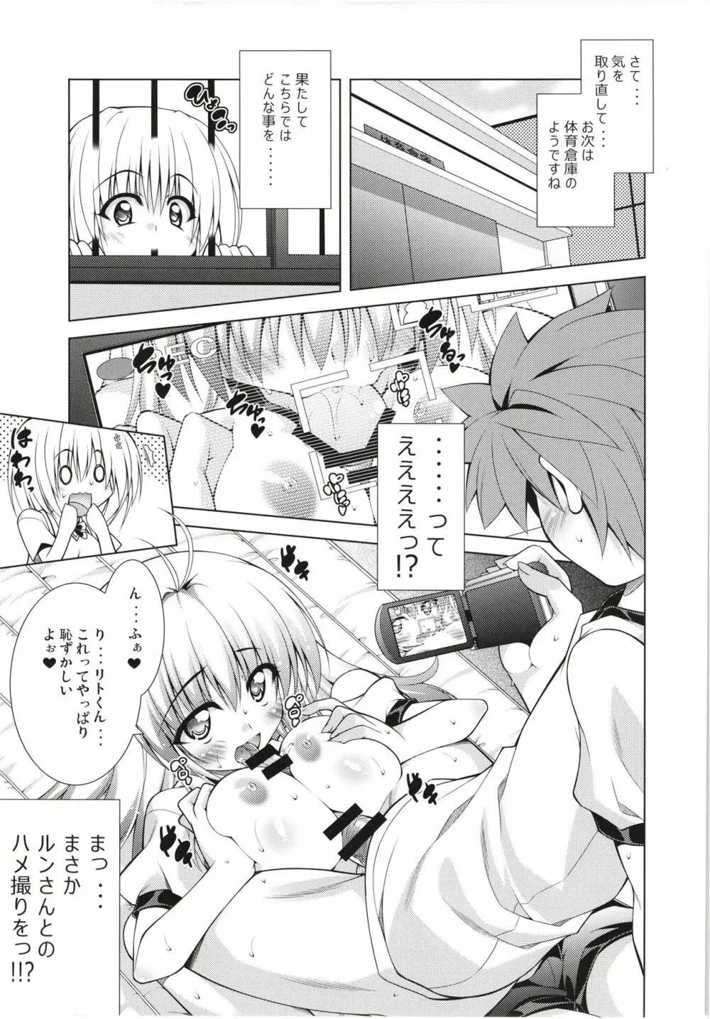 リトさんのハーレム性活総集編 Page.22