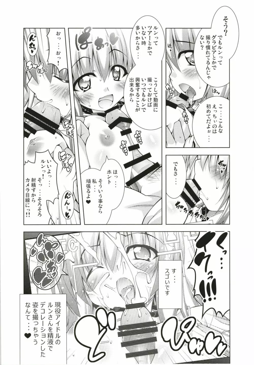 リトさんのハーレム性活総集編 Page.23