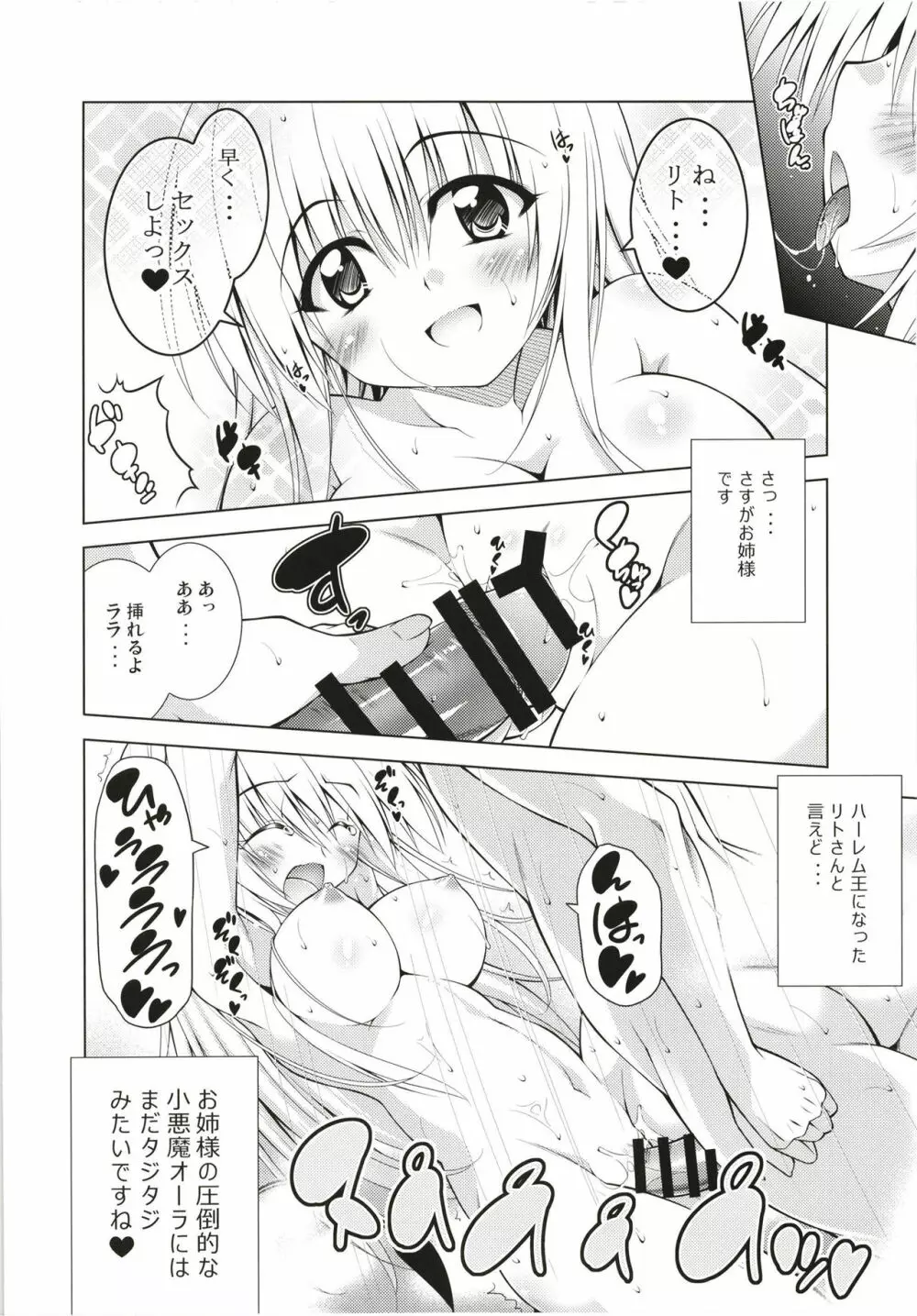 リトさんのハーレム性活総集編 Page.27