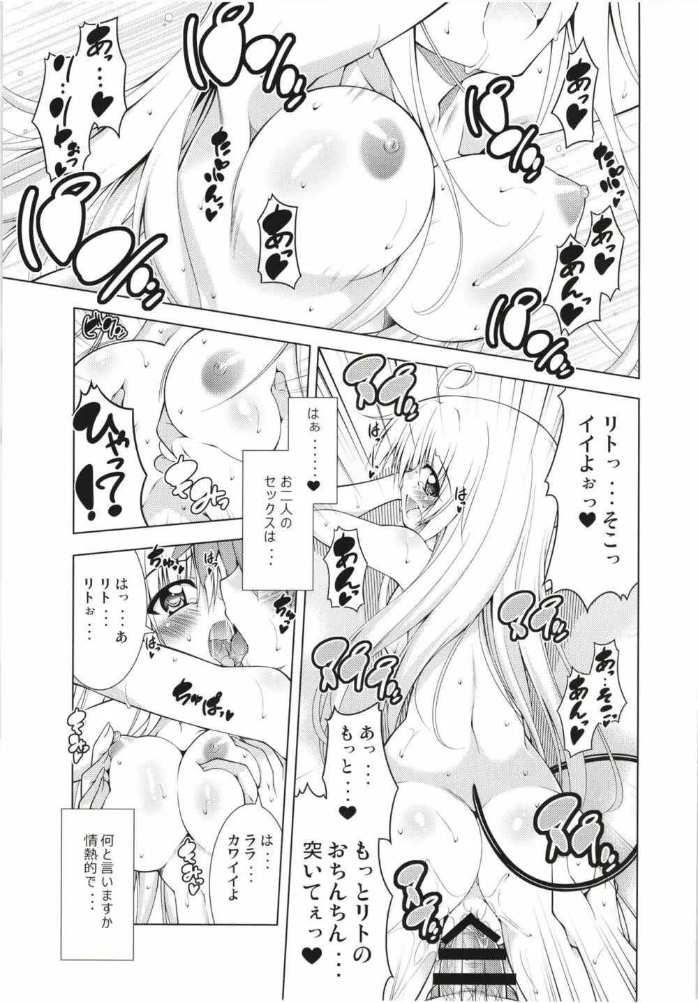 リトさんのハーレム性活総集編 Page.28