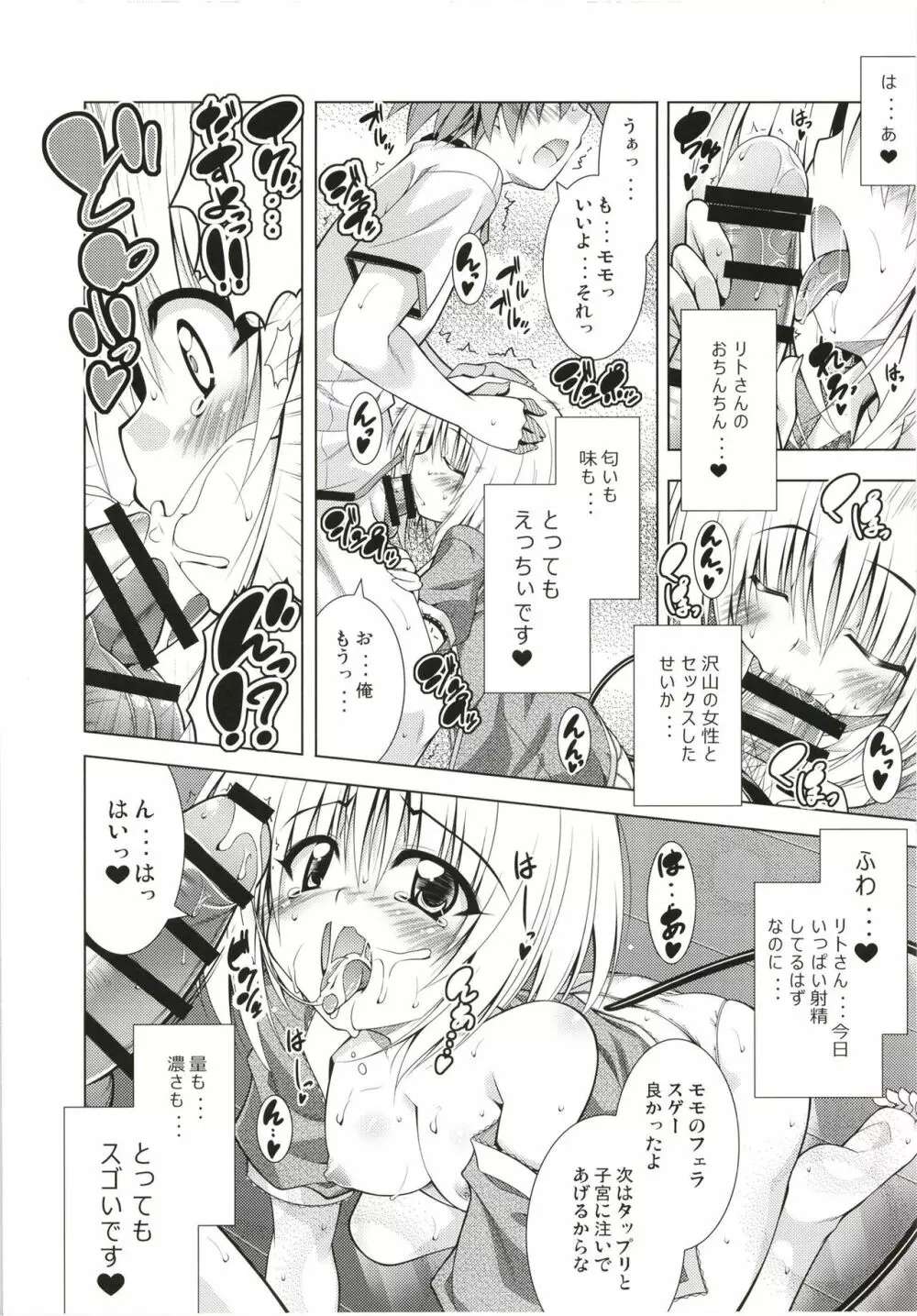 リトさんのハーレム性活総集編 Page.31